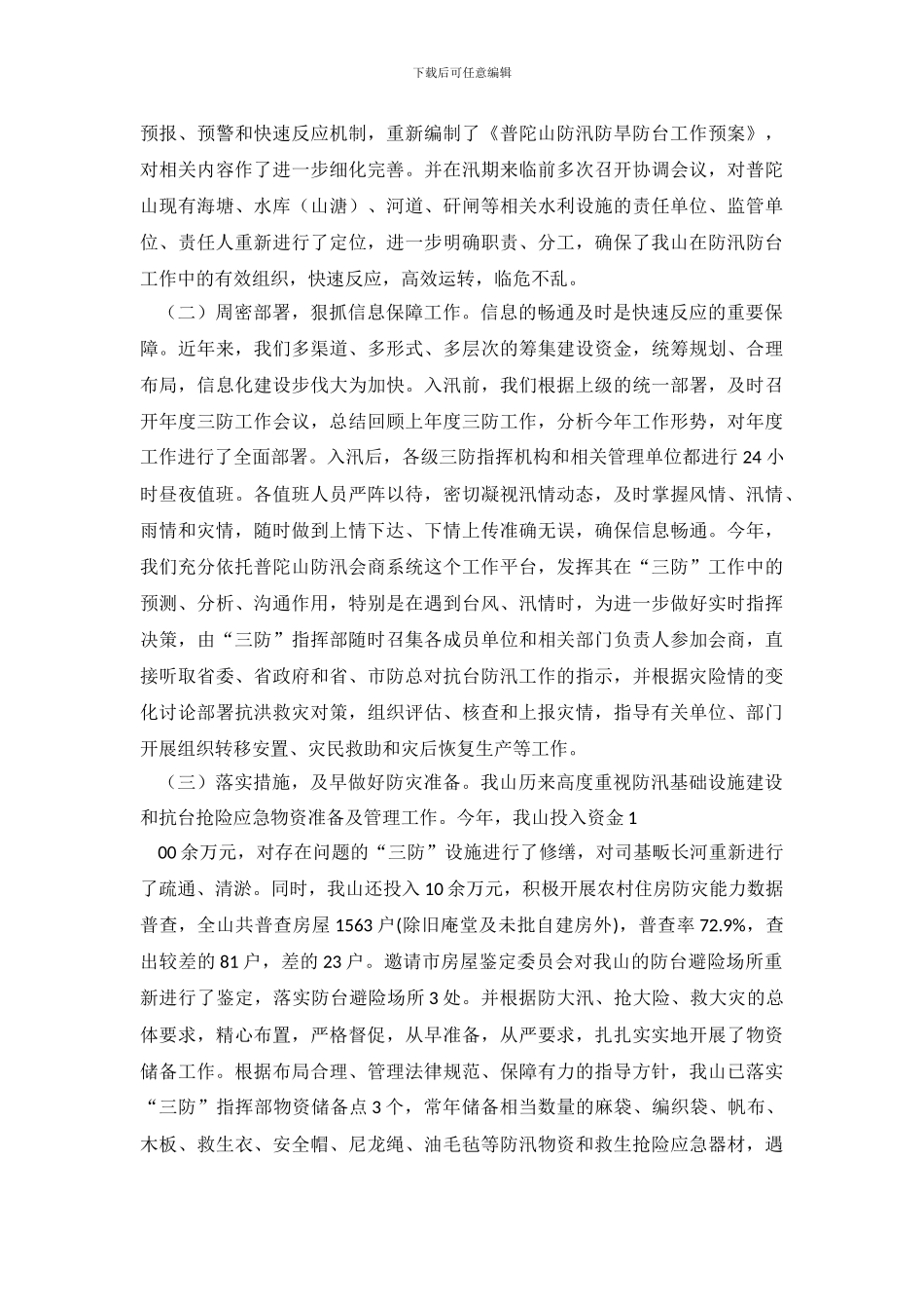 安全自查报告锦集5篇_第3页