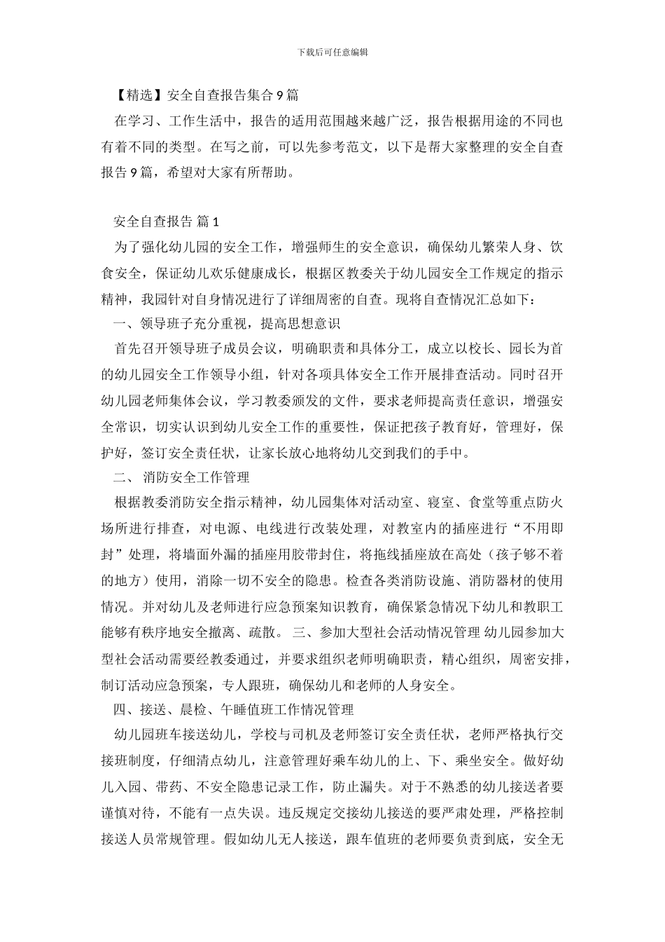 安全自查报告集合9篇_第2页