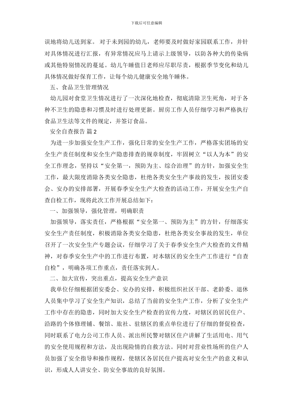 安全自查报告集合9篇_第3页