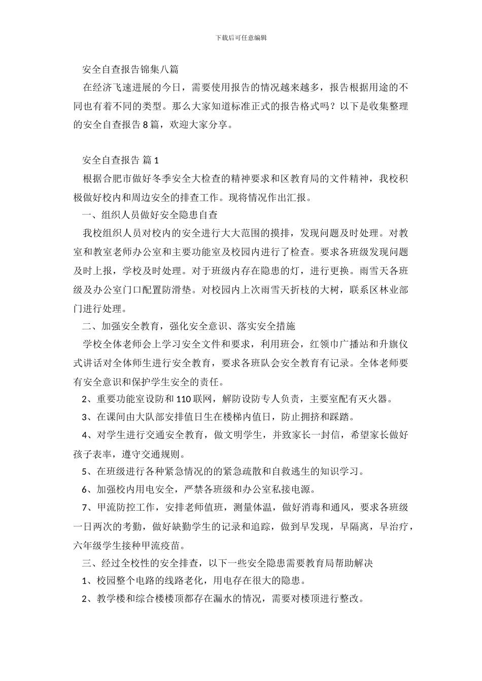 安全自查报告锦集八篇_第2页