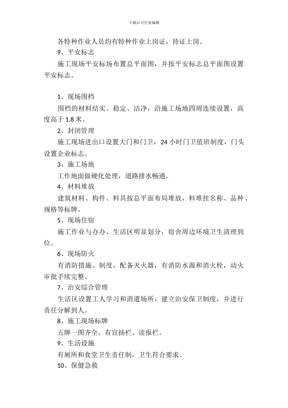 安全自检自查总结报告_第3页