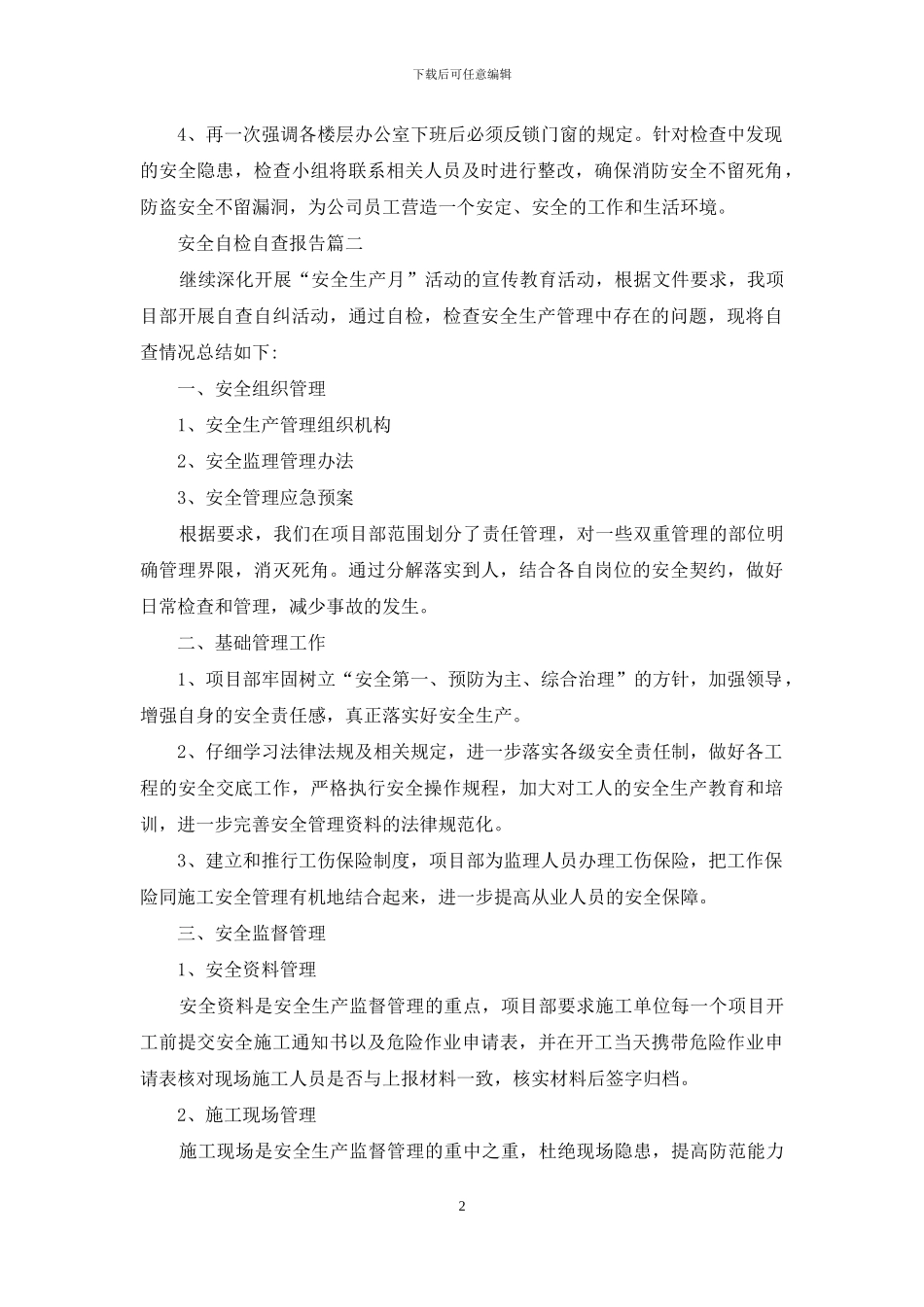 安全自检自查报告_第2页