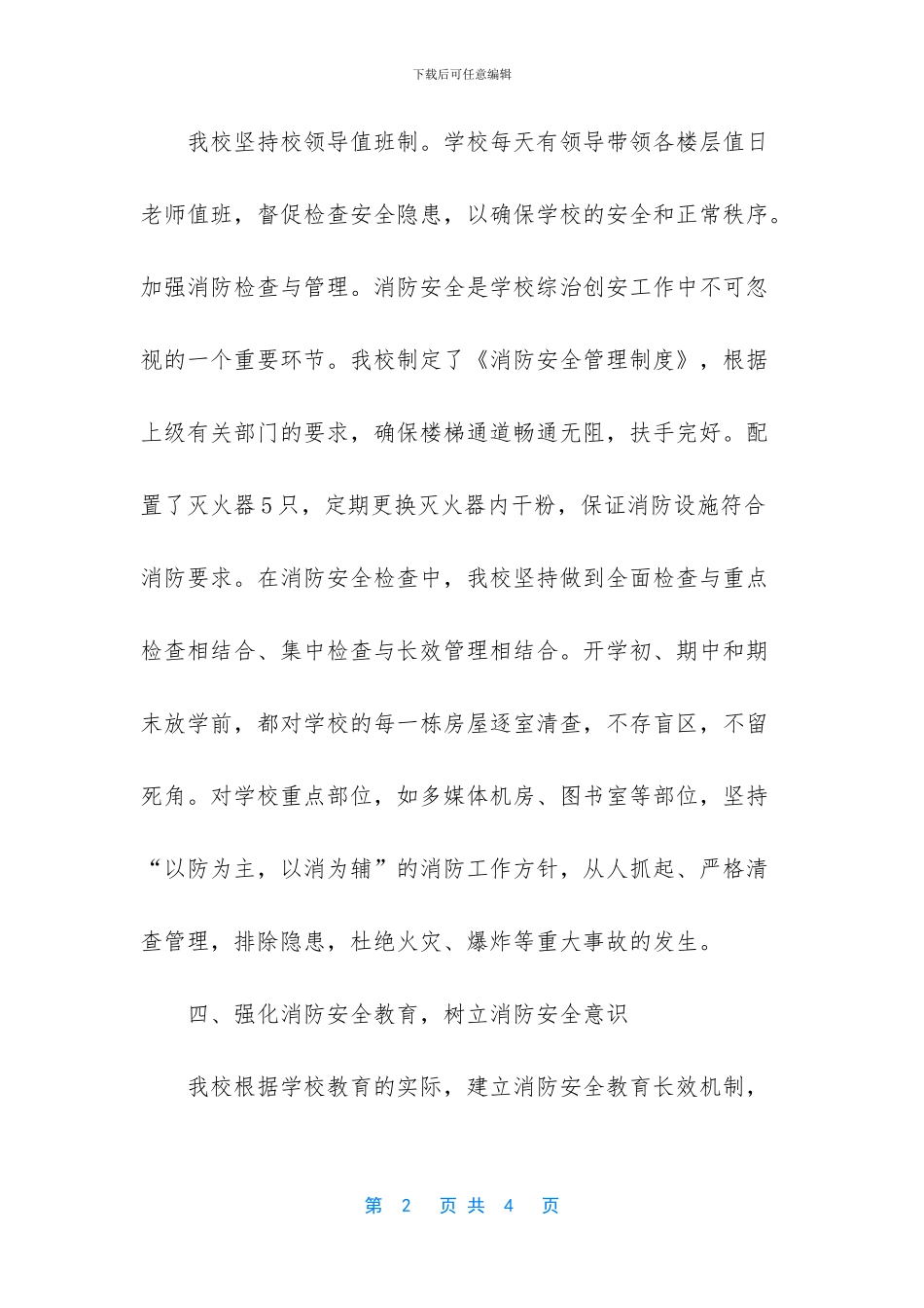 安全自检自查报告【消防工作报告】_第2页