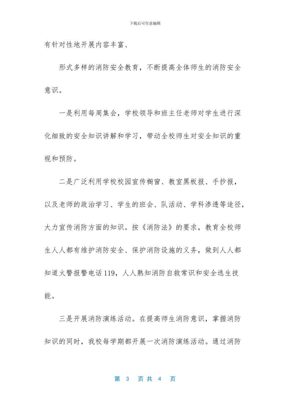 安全自检自查报告【消防工作报告】_第3页