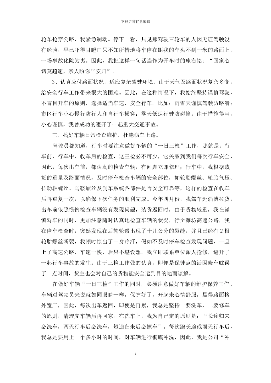 安全行车心得体会_第2页