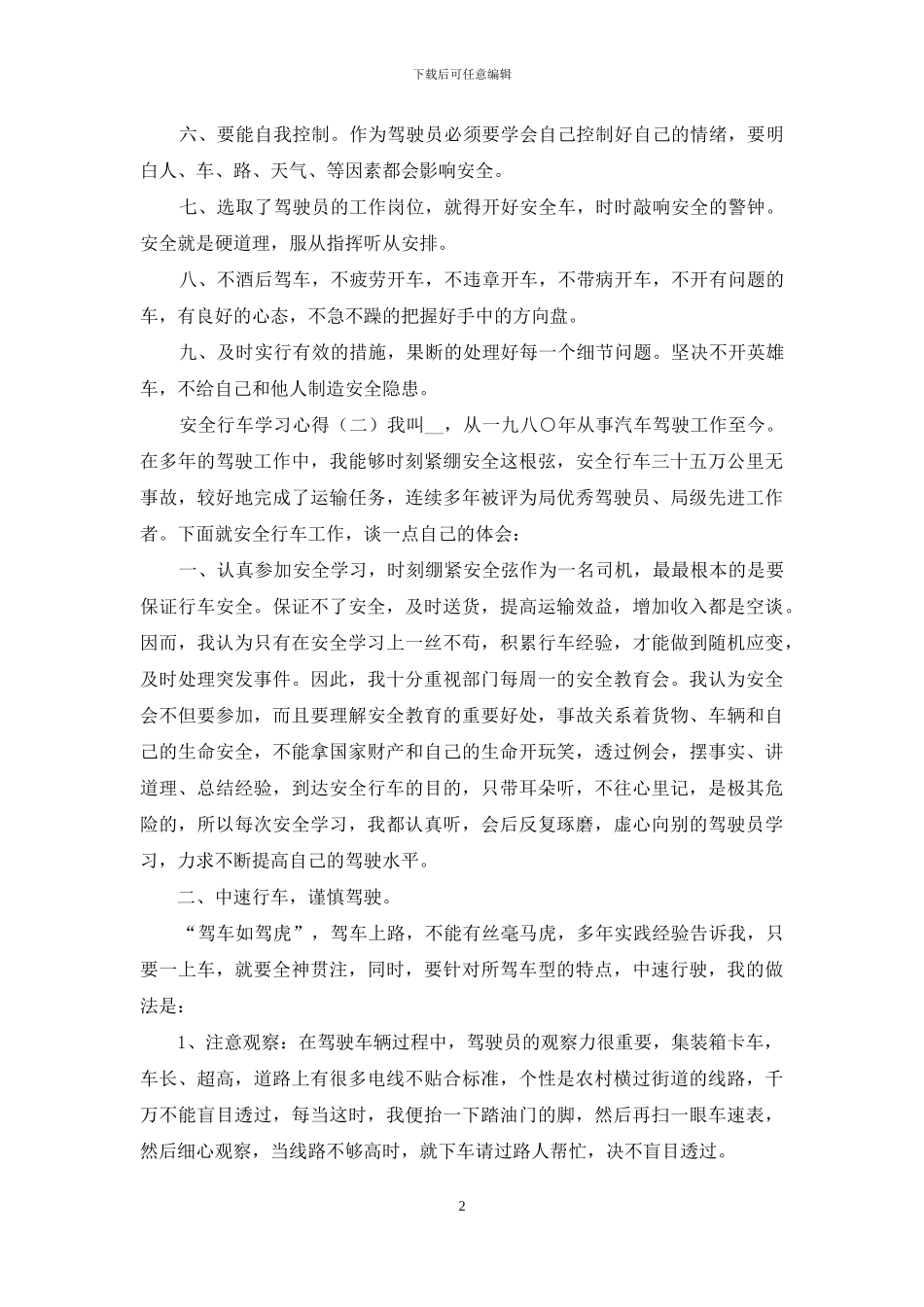 安全行车学习心得选篇_第2页