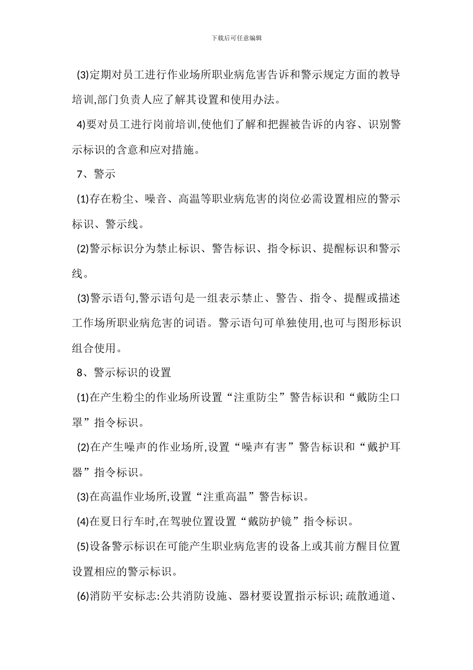 安全警示标识危害告知管理制度_第2页