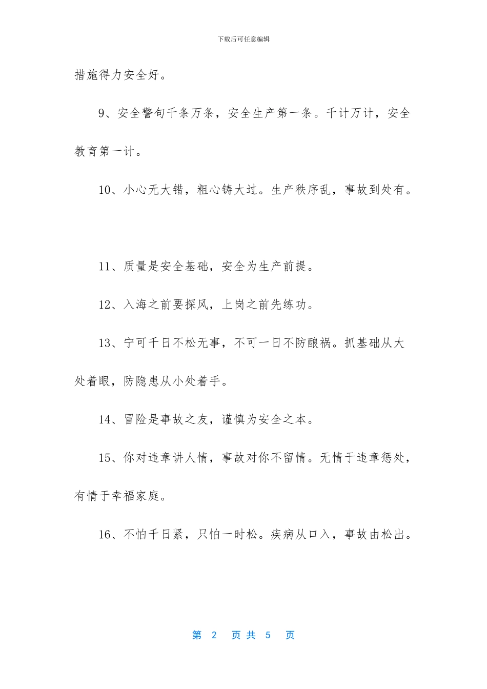 安全警示格言汇编_第2页