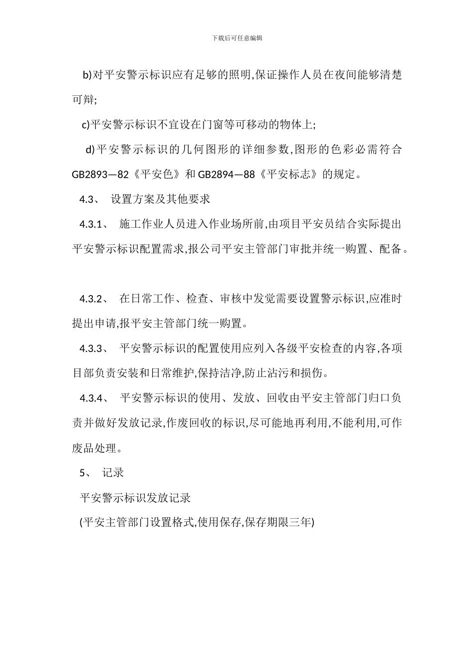 安全警示标识管理制度_第2页