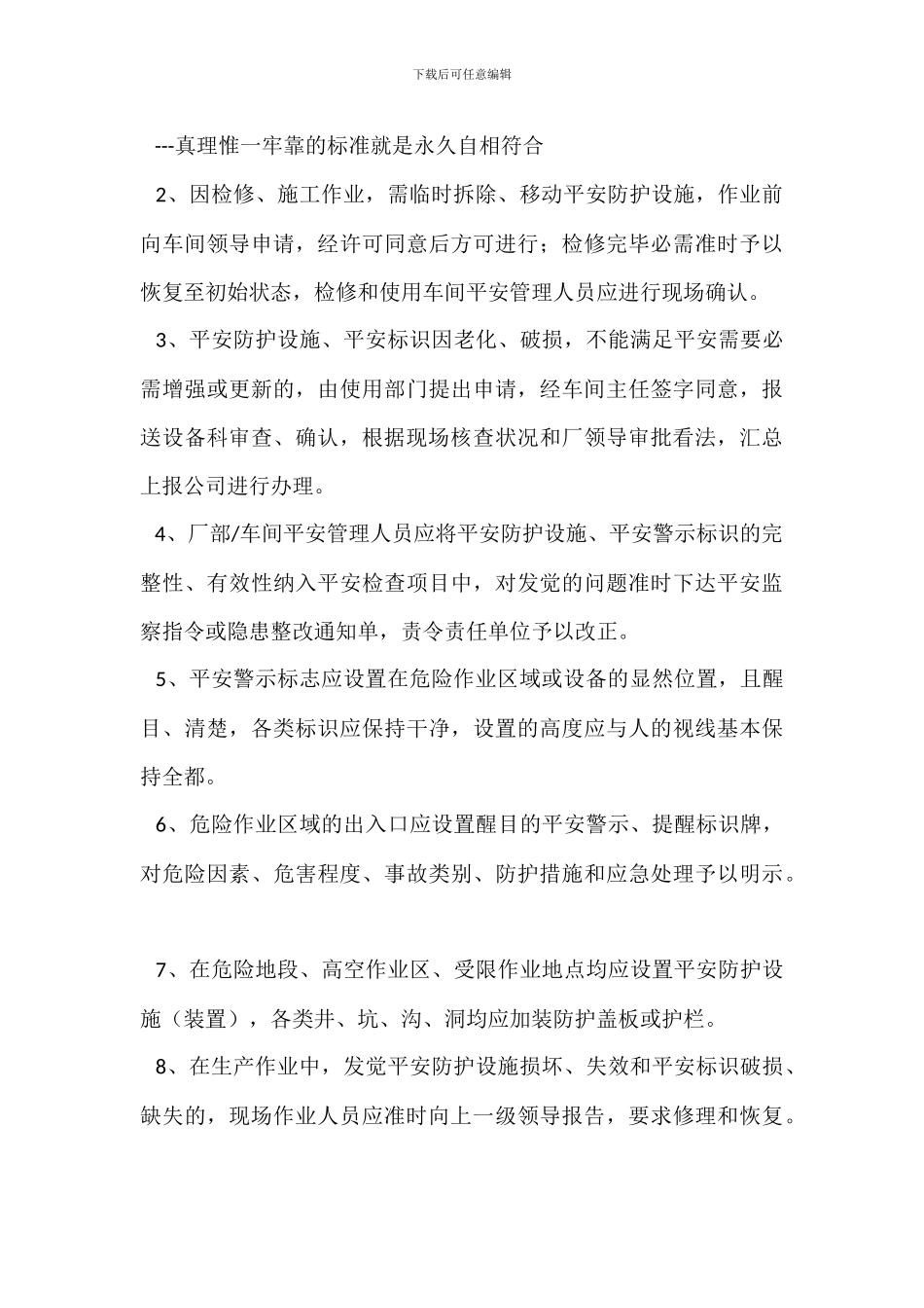 安全警示标志和安全防护的管理制度_第3页