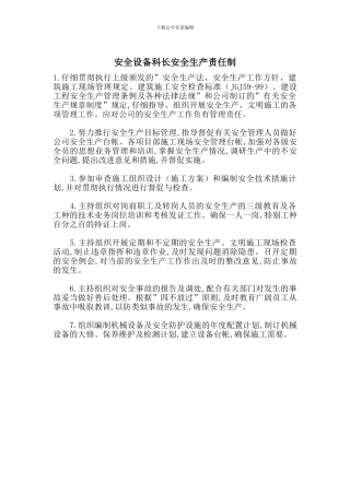 安全设备科长安全生产责任制