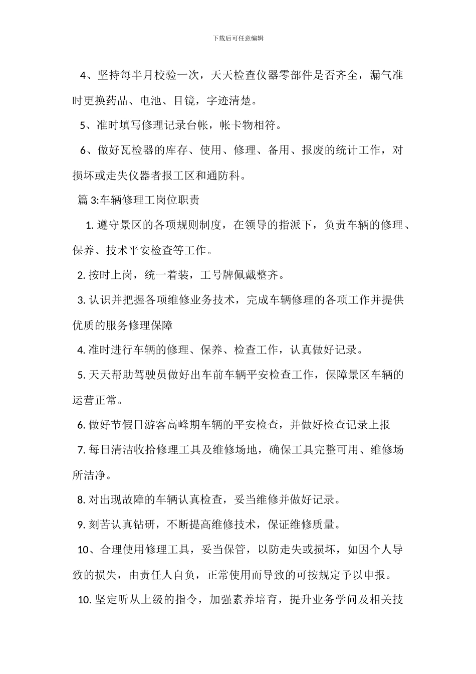 安全设施维修工岗位职责_第2页