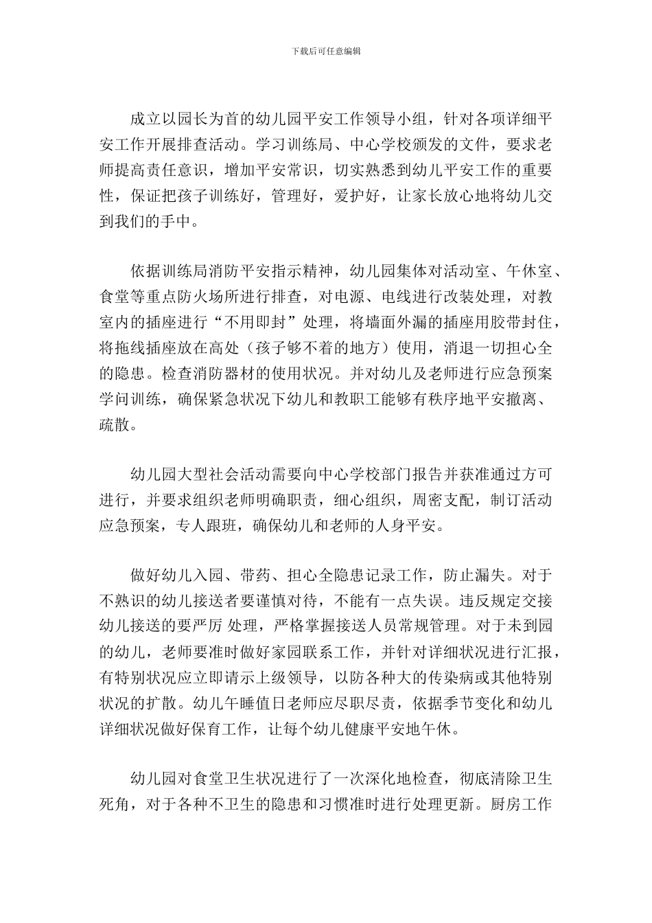 安全设施自查报告_第3页