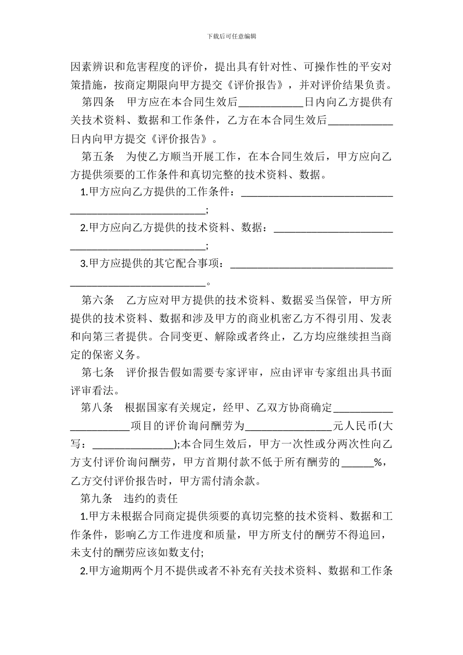 安全评价咨询合同书_第3页