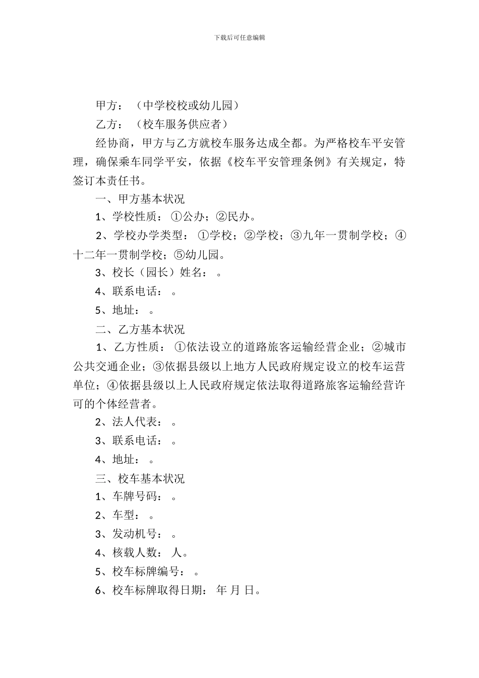 安全责任书样本_第2页