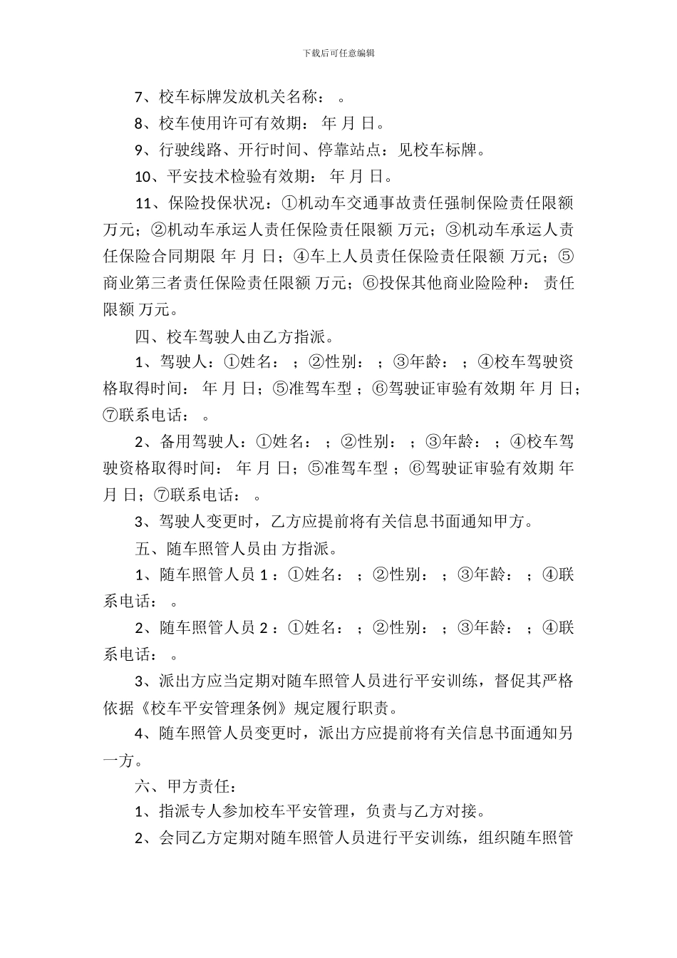 安全责任书样本_第3页