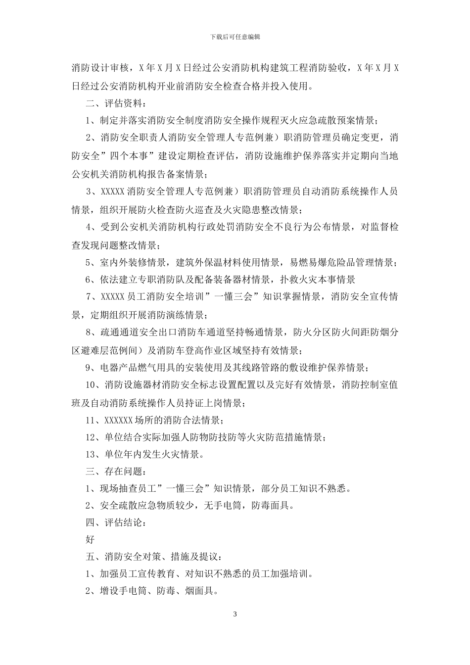 安全评价报告范例_第3页