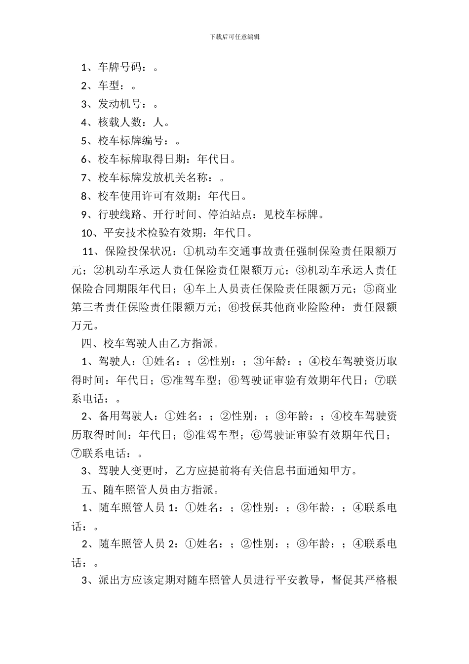 安全责任书样本3篇_第3页