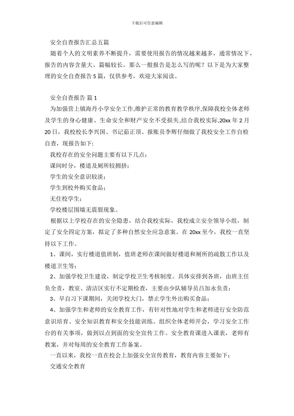 安全自查报告汇总五篇_第2页