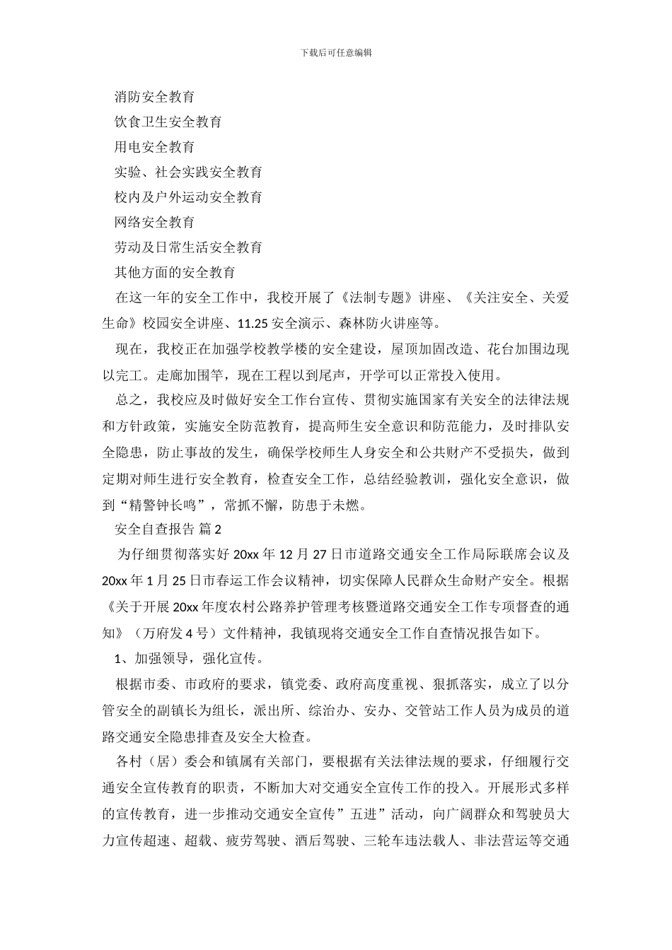 安全自查报告汇总五篇_第3页