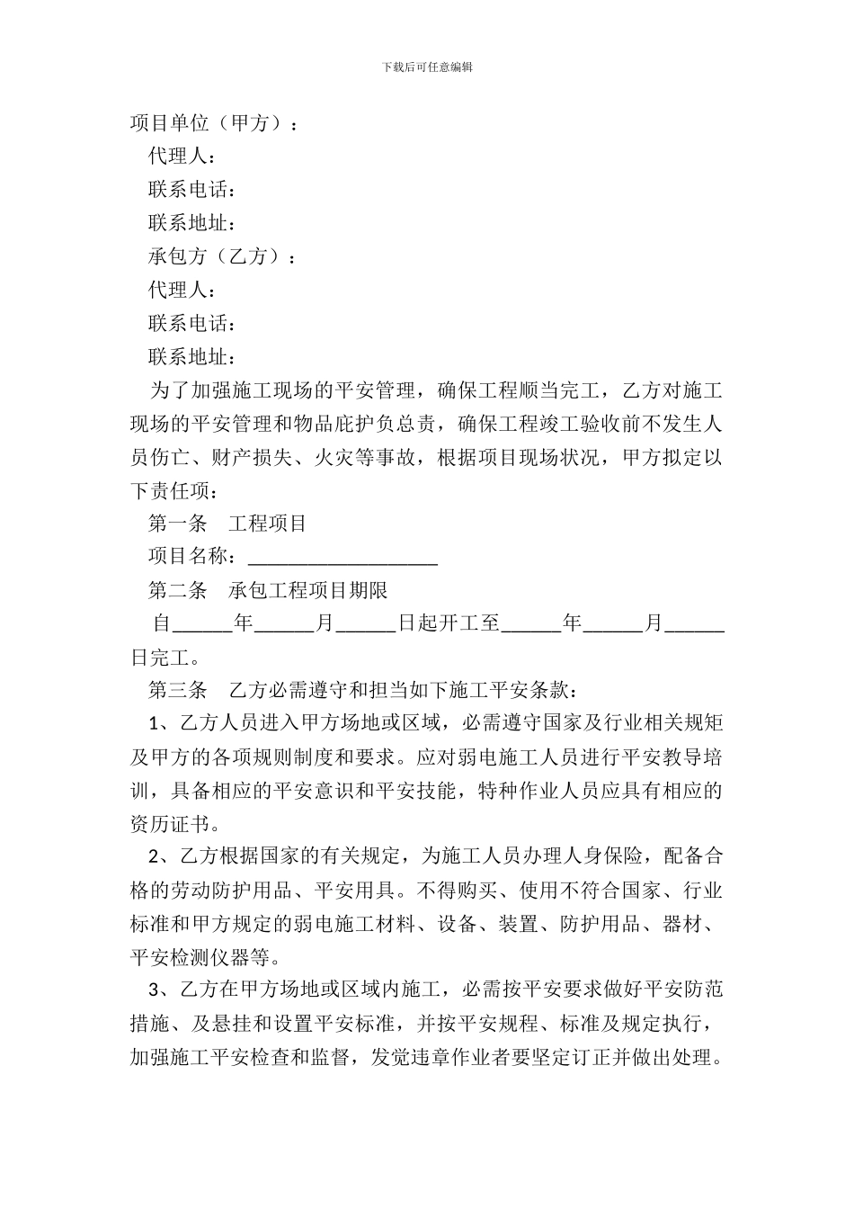 安全责任书范本专业版_第2页