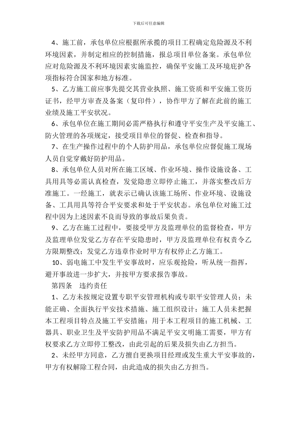 安全责任书范本专业版_第3页