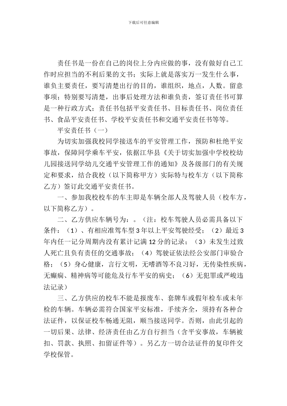 安全责任书格式_第2页