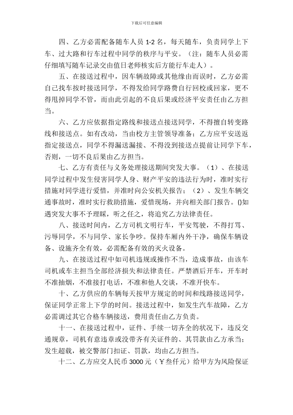 安全责任书格式_第3页