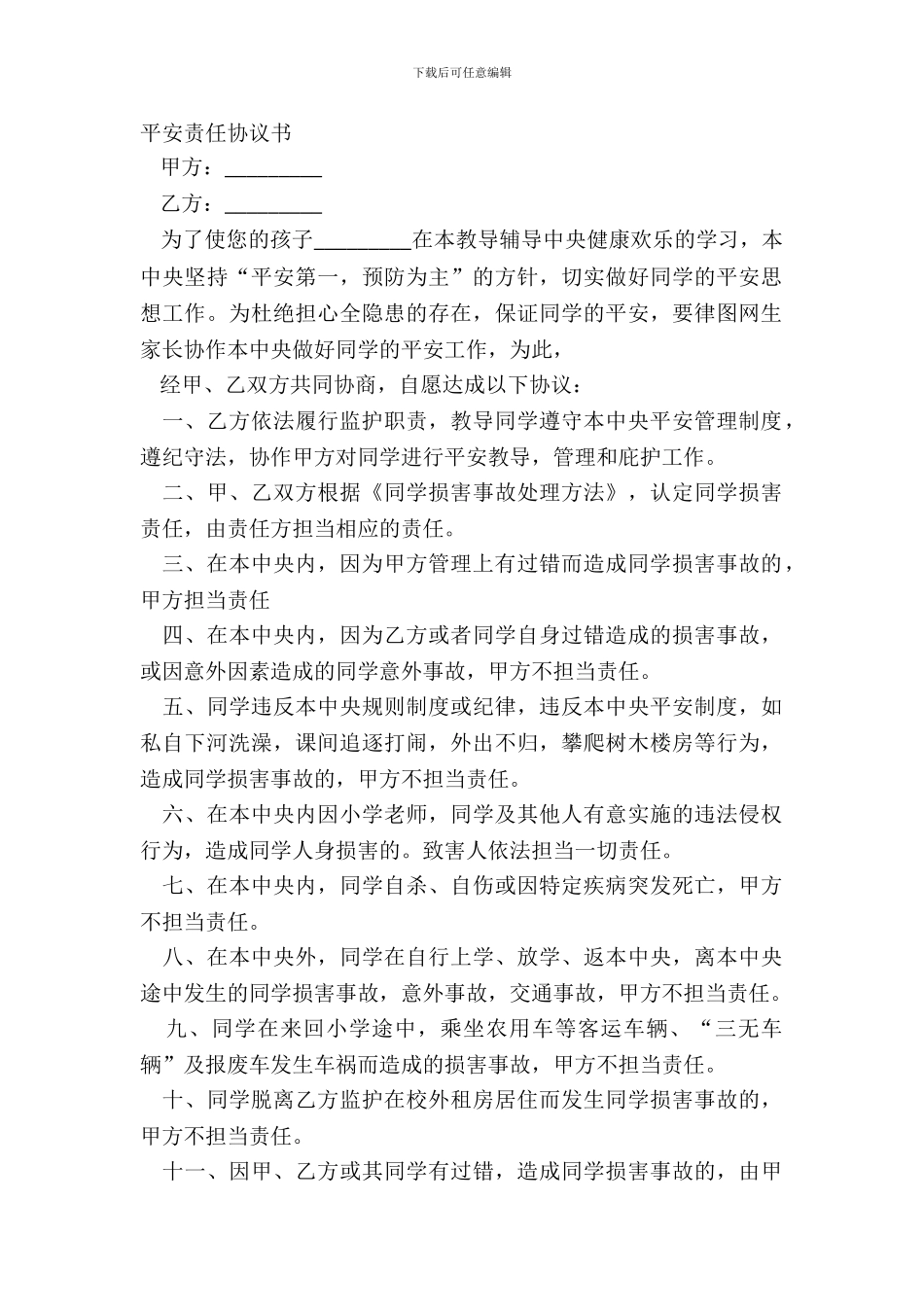 安全责任协议书_第2页
