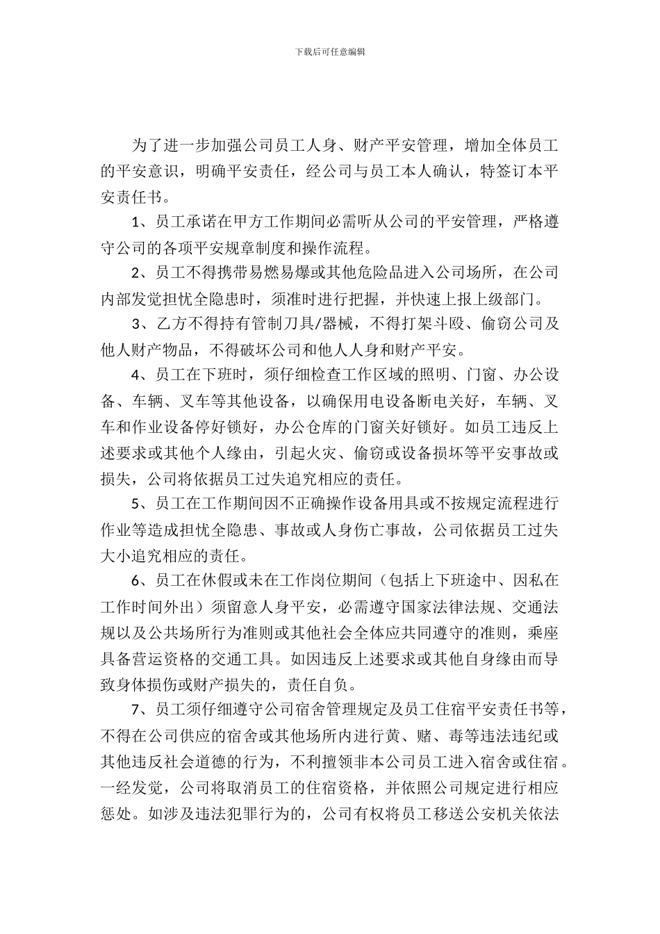 安全责任书范本_第2页