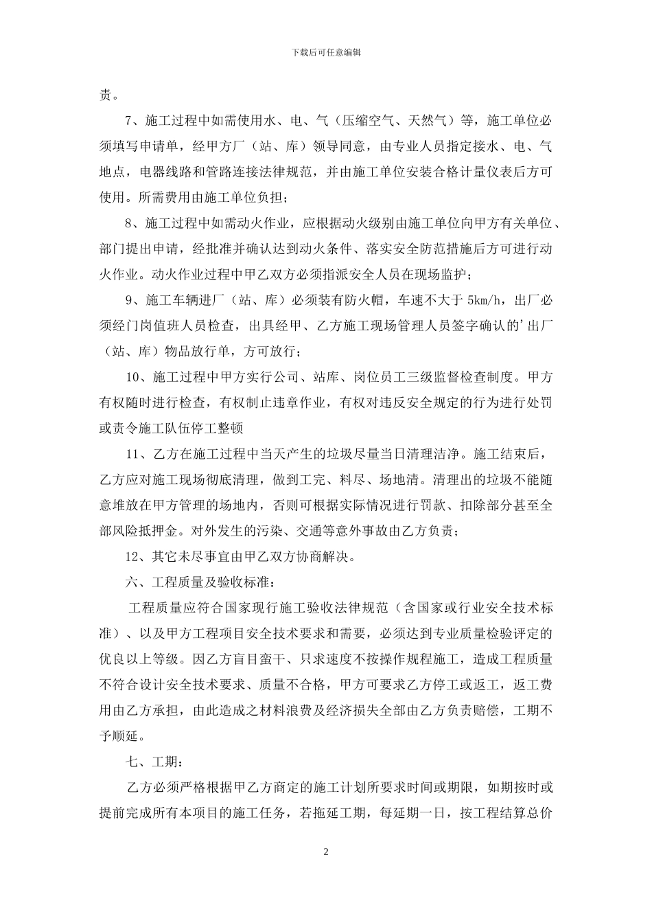 安全责任协议书范本_第2页