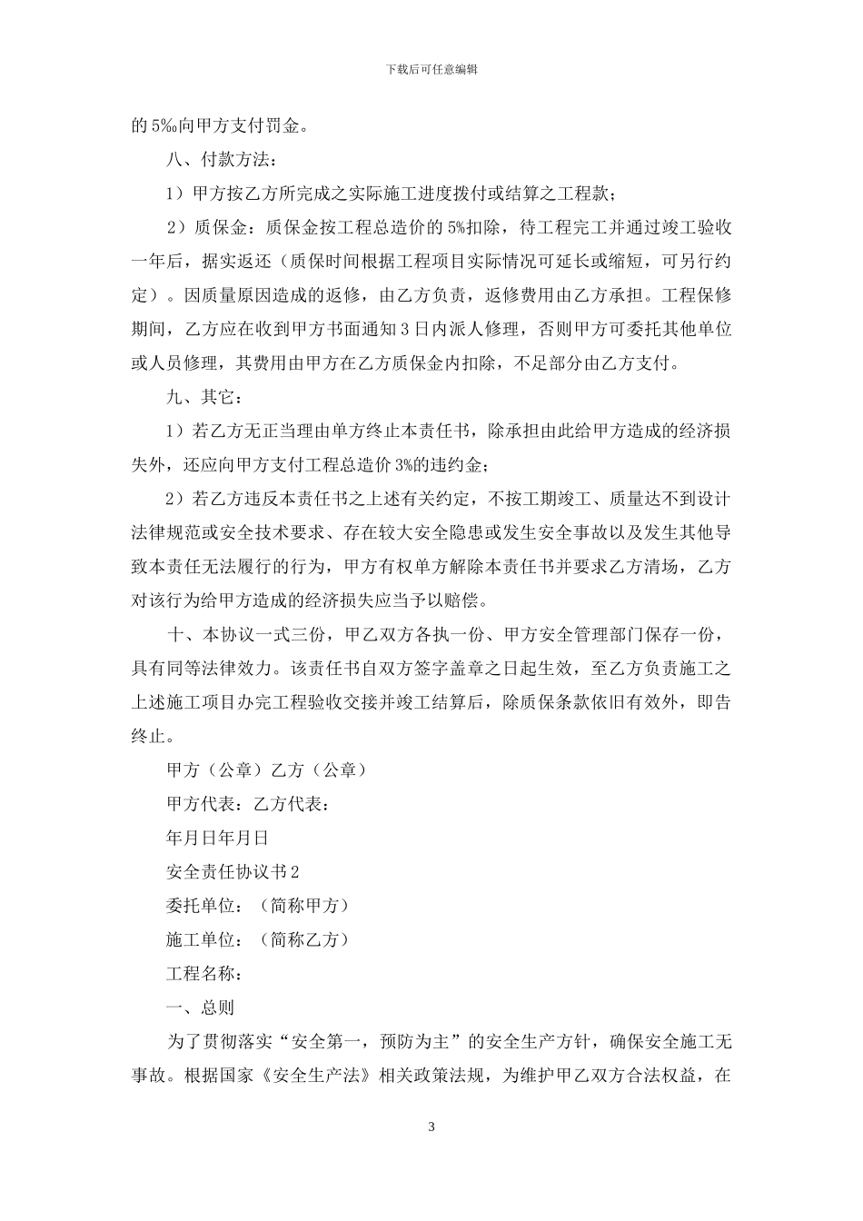 安全责任协议书范本_第3页