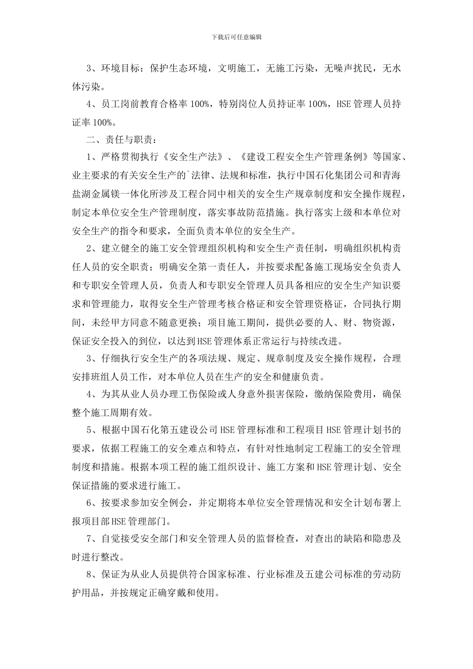 安全责任承诺书_第2页