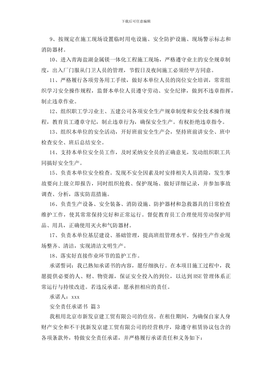 安全责任承诺书_第3页