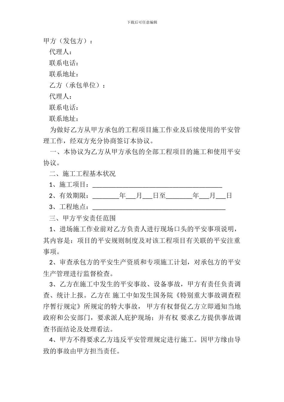 安全责任协议书范本最新_第2页