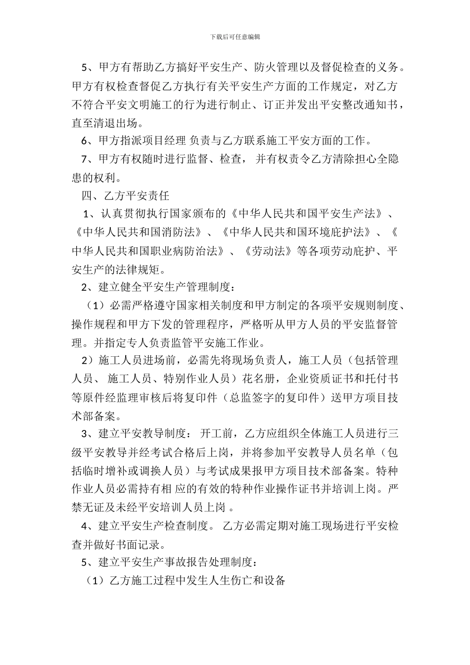 安全责任协议书范本最新_第3页