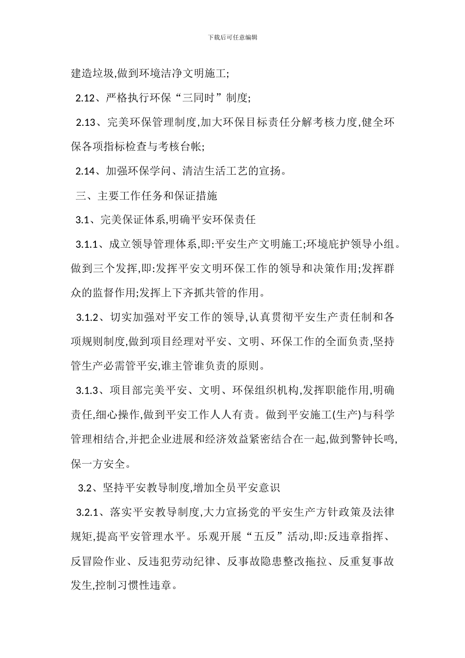 安全责任目标管理制度_第2页