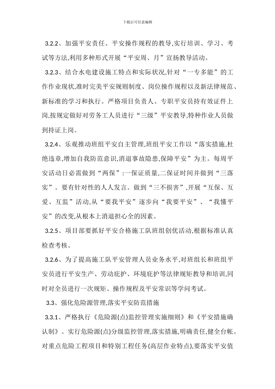 安全责任目标管理制度_第3页