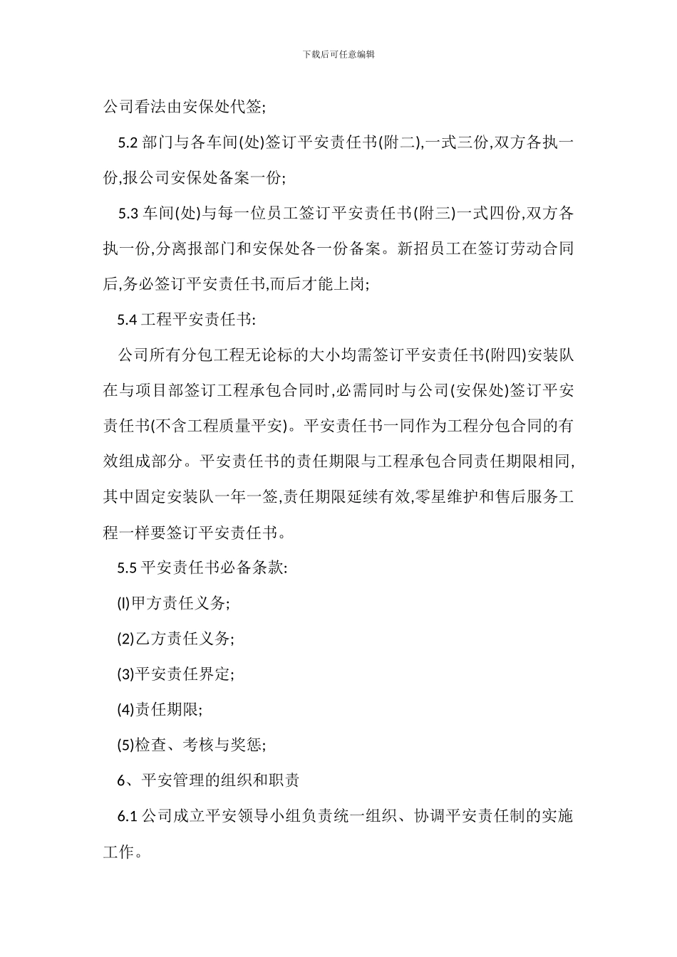 安全责任管理制度_第2页
