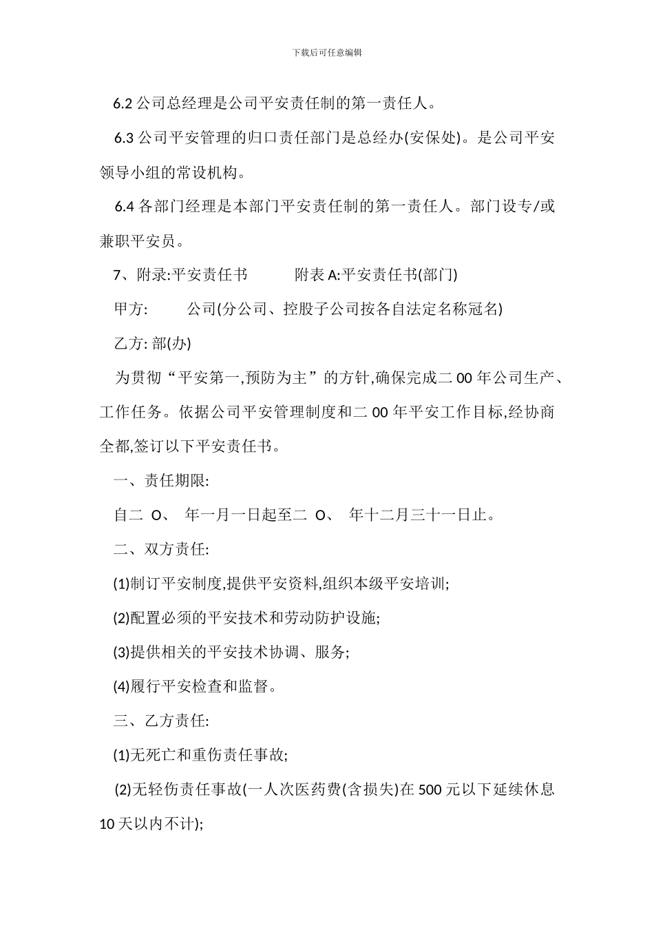 安全责任管理制度_第3页