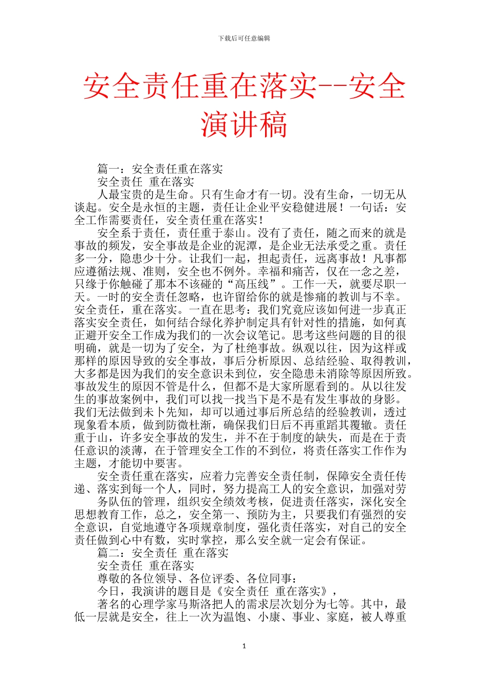 安全责任重在落实_第1页