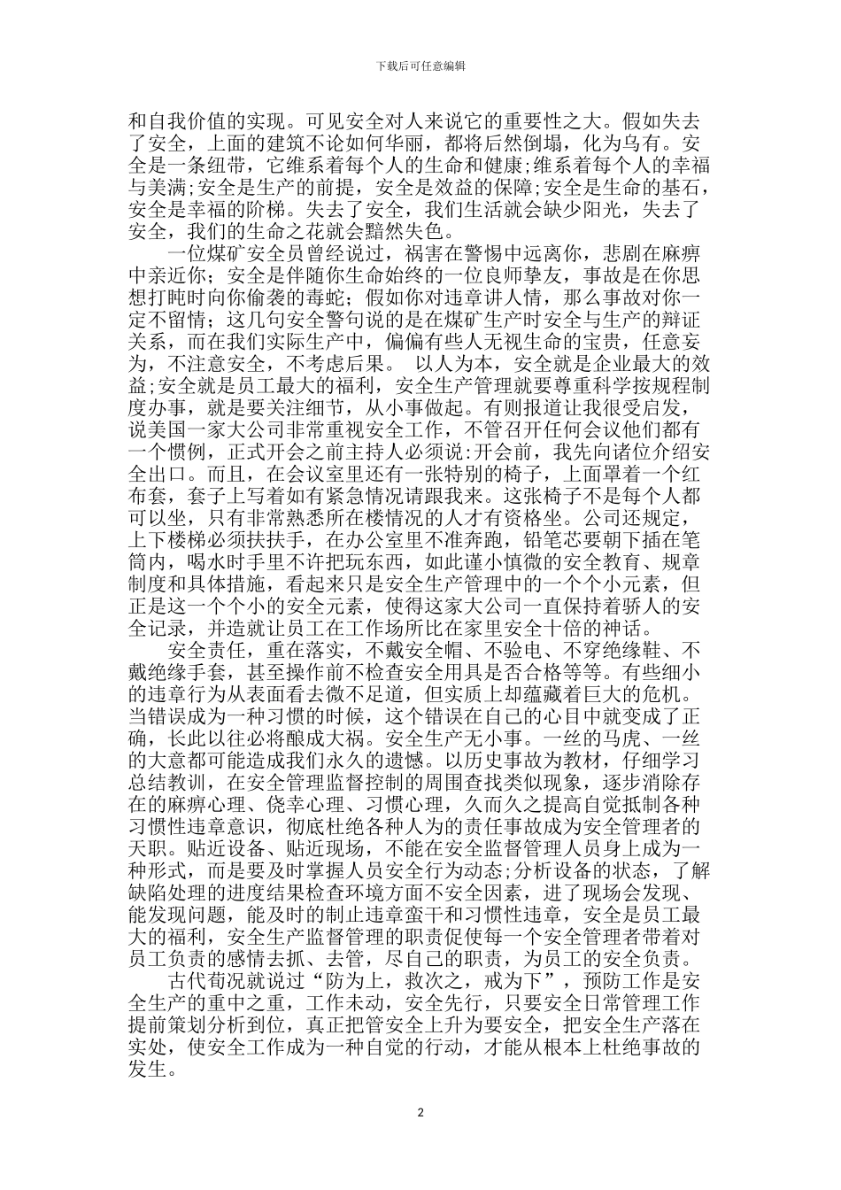 安全责任重在落实_第2页