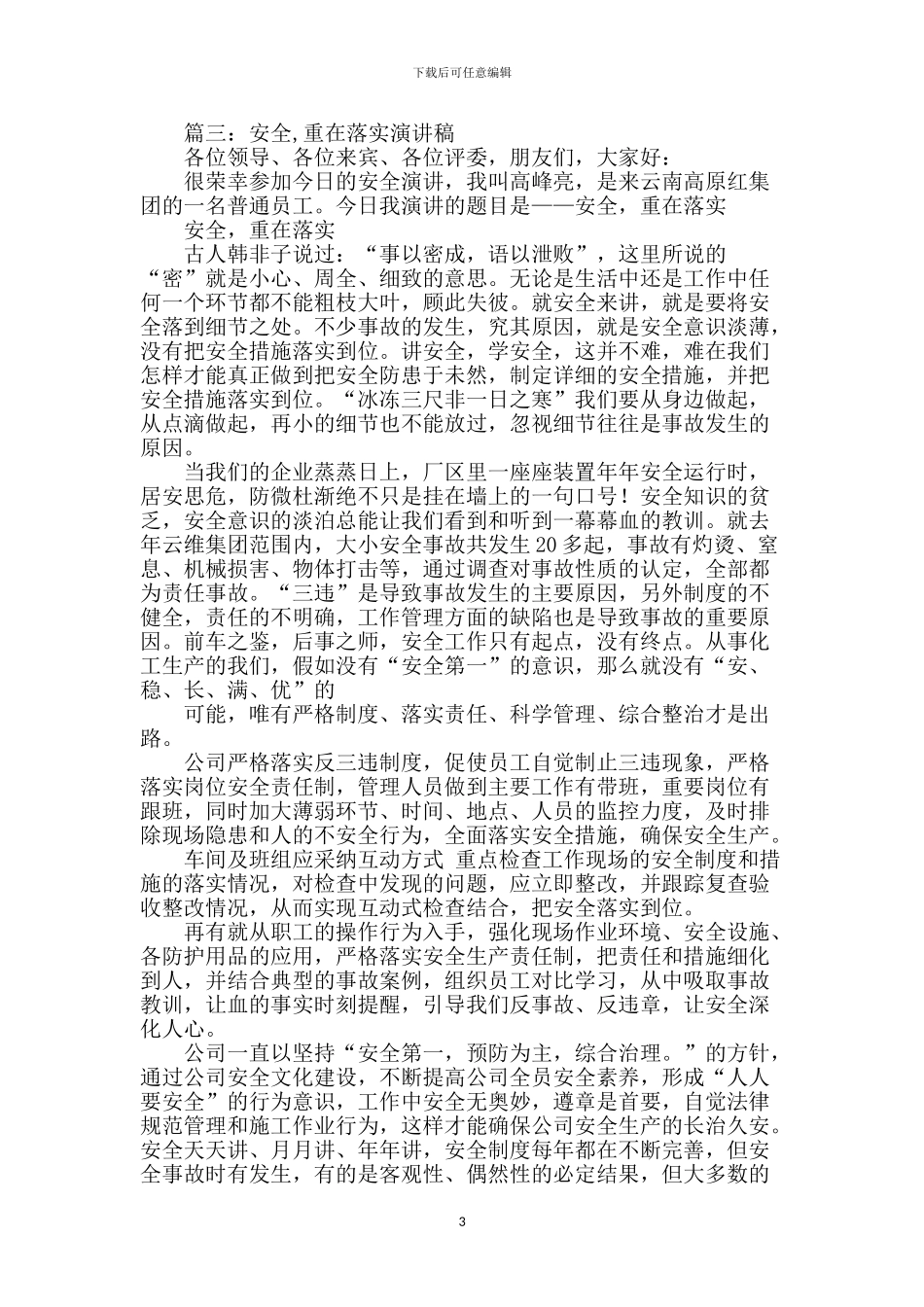 安全责任重在落实_第3页