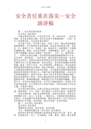 安全责任重在落实