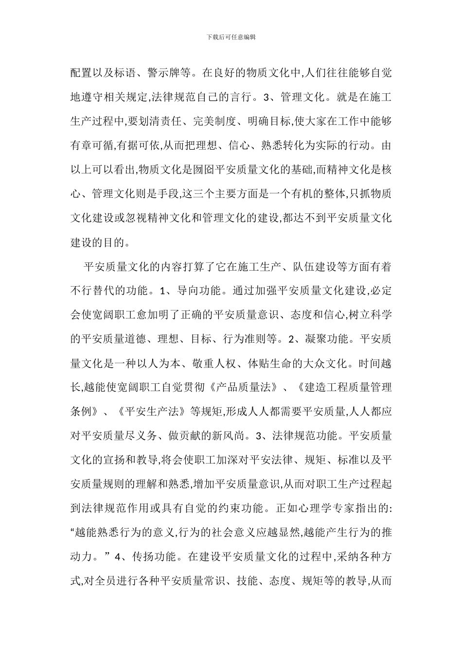 安全质量文化提升管理水平_第2页