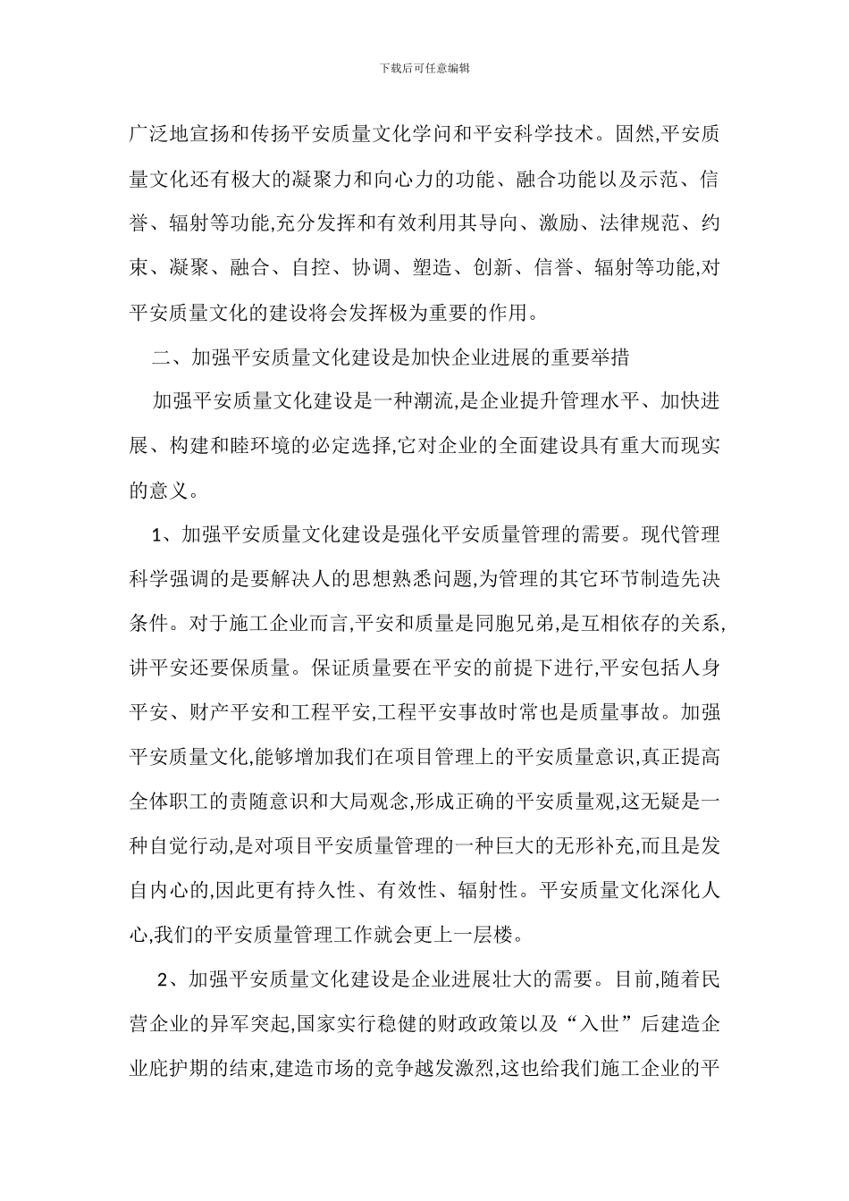 安全质量文化提升管理水平_第3页