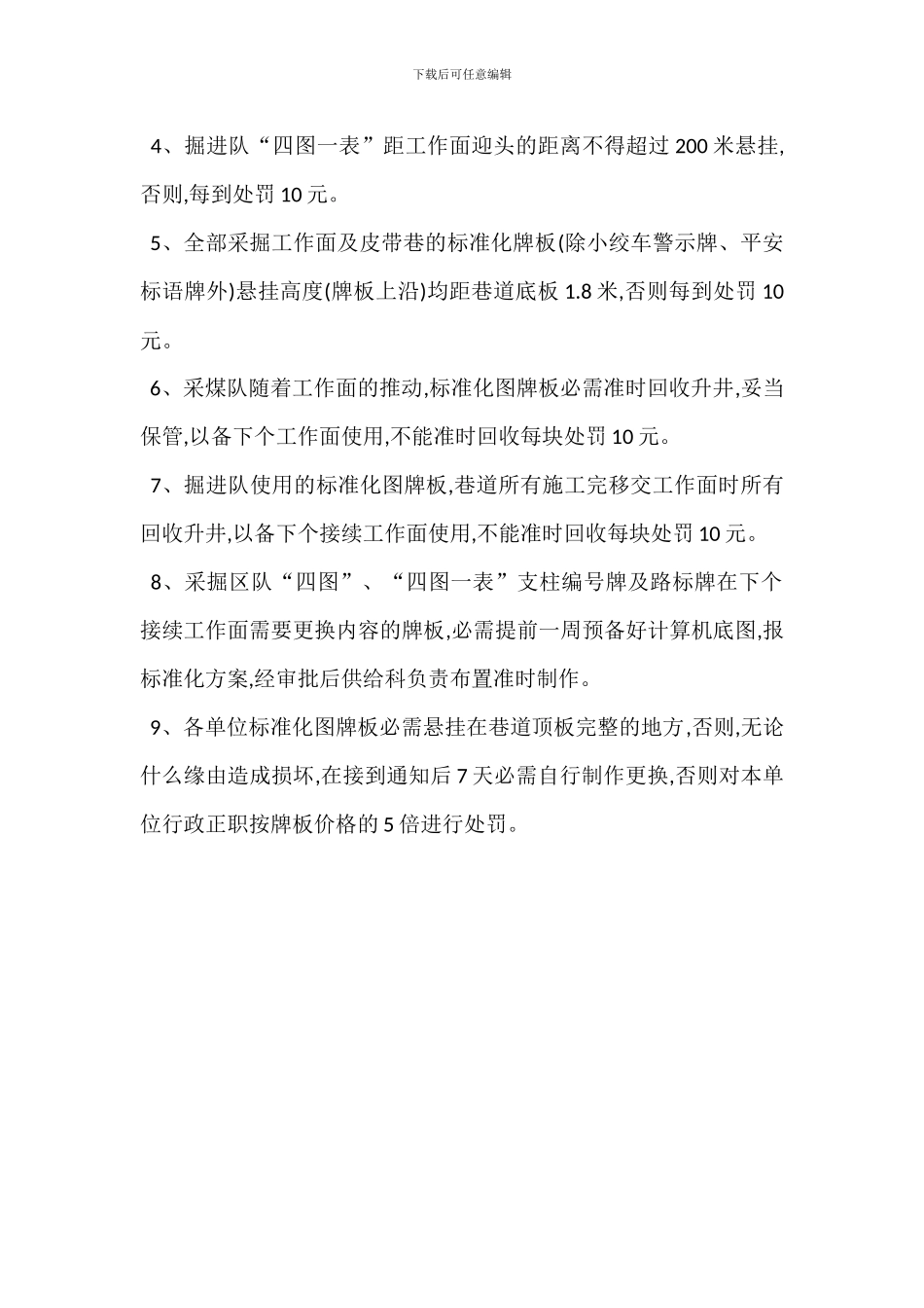 安全质量标准化图牌板管理制度_第2页