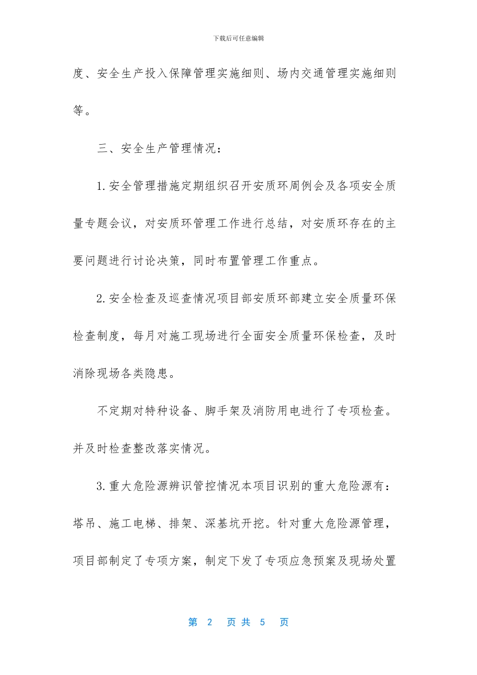 安全质量环保工作总结_第2页