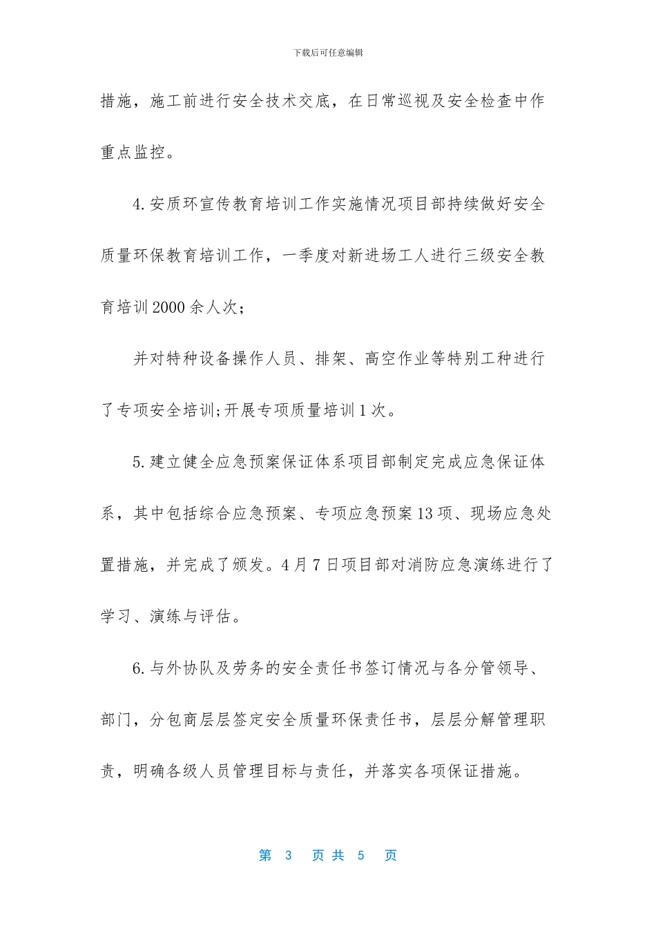 安全质量环保工作总结_第3页