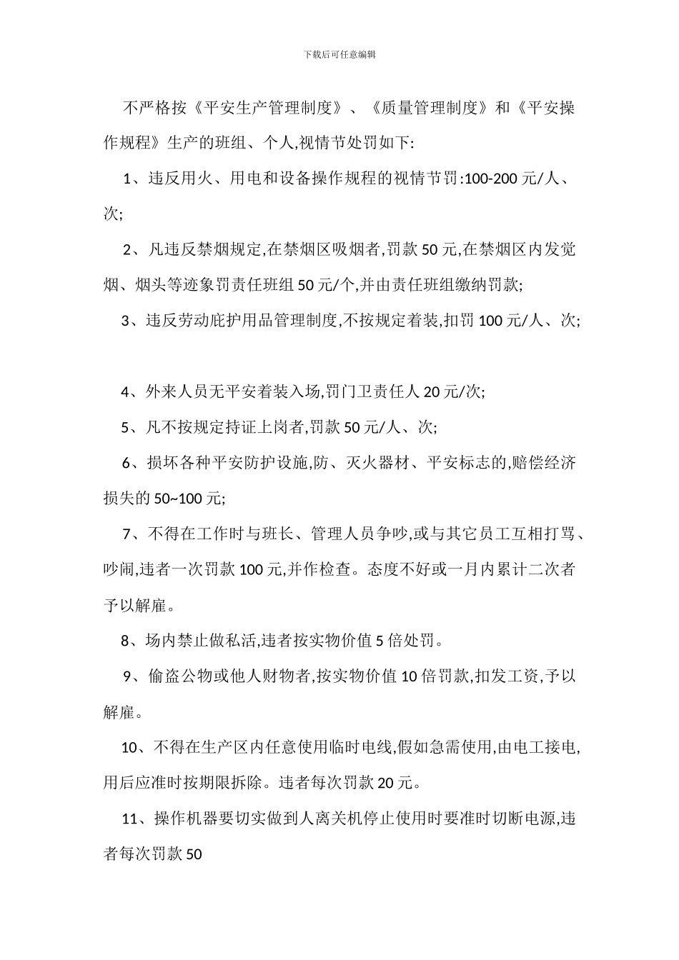 安全质量生产奖惩制度_第2页